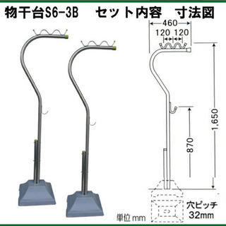 最終価格　屋外用　物干し台と竿セット