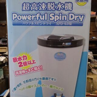 コンパクト脱水機