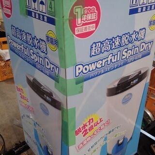 コンパクト脱水機