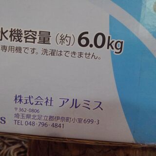 コンパクト脱水機