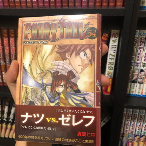 フェアリーテイル1 54巻美品値下げしました N 大阪のマンガ コミック アニメの中古あげます 譲ります ジモティーで不用品の処分 フェアリーテイル1 54巻美品値下げしました N 大阪のマンガ コミック アニメの中古あげます 譲ります ジモティーで不用品の処分