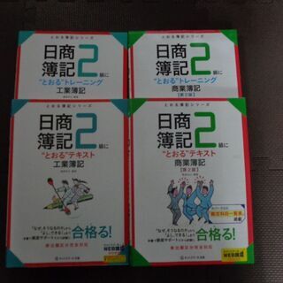 【最新版】簿記二級　ネットスクールテキスト・トレーニング　模擬試験