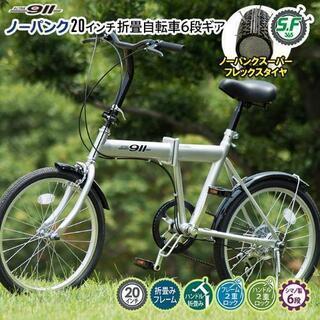 自転車(ノーパンク)