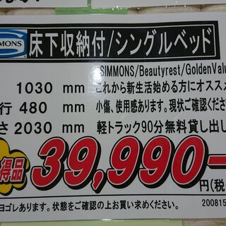 SIMMONS｜シモンズ｜床下収納付シングルベッド