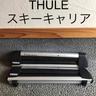 THULE スキーキャリア