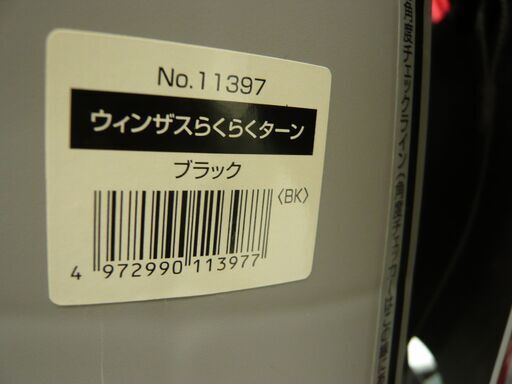 コンビ/Combi ウィンザスらくらくターン ブラック CSA-PPE 回転式