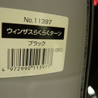 コンビ/Combi  ウィンザスらくらくターン ブラック CSA-PPE 回転式 横向き ベッド型 西岡店