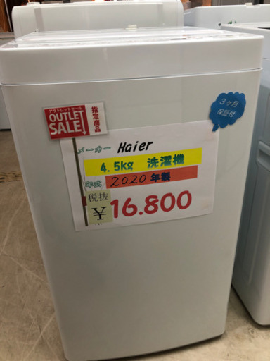 ハイアール 4.5Kg洗濯機2020年製　②