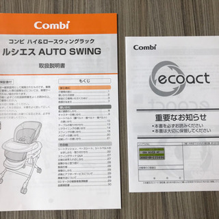 コンビ 電動ハイローチェア 取説、テーブル付