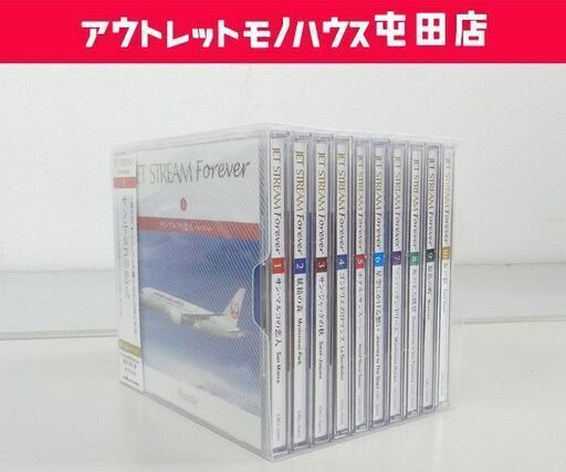 美品 ジェットストリーム フォーエバー CD10枚セット 収納ケース付き 城達也 JET STREAM☆ PayPay(ペイペイ)決済可能 ☆ 札幌市 北区 屯田