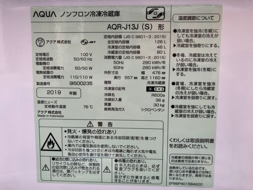 冷蔵庫★AQUA製★AQR-J13J★ノンフロン冷凍冷蔵庫★中古品（2か月使用）