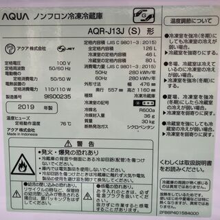 冷蔵庫★AQUA製★AQR-J13J★ノンフロン冷凍冷蔵庫★中古品（2か月使用）