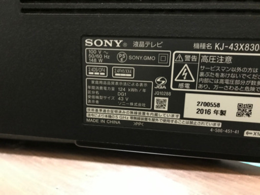 SONY BRAVIA 43V 最安値値段要相談可