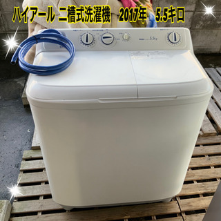 二層式洗濯機　ハイアール　2017年　5.5キロ(^^)