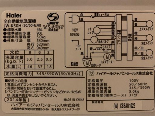 洗濯機　ハイアール5.0kg　JW-K50H ２０１４年　美品