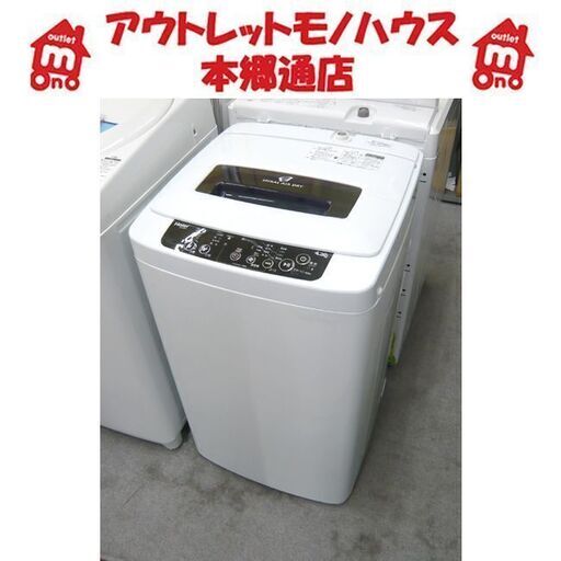 札幌 4.2kg 2014年製 全自動洗濯機 ハイアール JW-K42H 小さめ 小さい 本郷通店