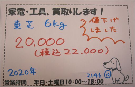 値下げしました！新生活！22000円 東芝 全自動 洗濯機 6㎏ 2020年製 AW 