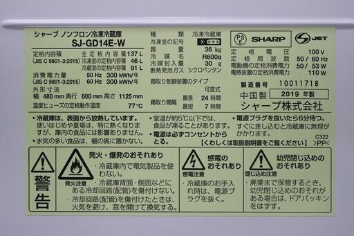 R2124) SHARP シャープ 2ドア冷蔵庫 ガラストップ SJ-GD14E-W プラズマクラスター 137L 2019年製! 冷蔵庫 店頭取引大歓迎♪