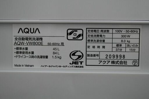 R2138) AQUA アクア　全自動洗濯機　洗濯容量8.0kg　AQW-VW800E(WX) 2017年製! 洗濯機 店頭取引大歓迎♪