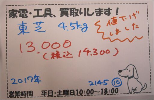 値下げしました！14300円 新生活！東芝 全自動 洗濯機 4,5㎏ 2017年製 AW-45M5