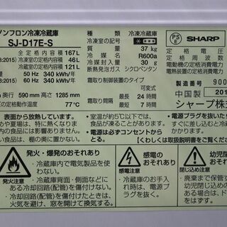 R2155) SHARP シャープ 2ドア ノンフロン 冷凍冷蔵庫 167L SJ-D17E-S 2019年製! 冷蔵庫 店頭取引大歓迎♪