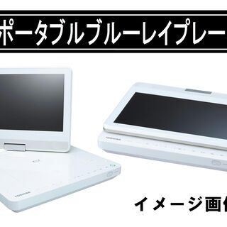 大幅値下げ ポータブルBD 9インチ 東芝 REGZA SD-BP900S REGZA SD-BP900Sの製品画像 - 価格.com