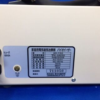 ☆希少 中古品☆ バイオイーザーBR-700