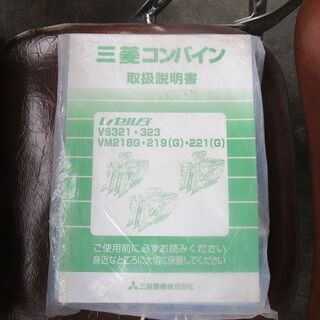 三菱 3条刈り コンバイン VS323 美品 高年式 23馬力 69時間 使用時間少 折り畳みオーガ 取説付き
