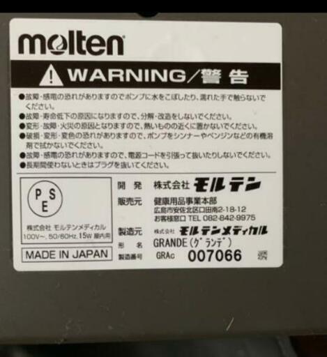 【お取引き中】molten モルテン　介護用 高機能エアーマット　グランデ