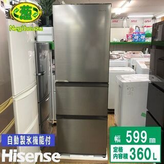  展示未使用品【 Hisense 】ハイセンス 360L 3ドア...