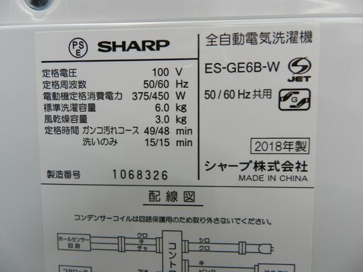 【配送・設置無料】☆美品☆2018年製 シャープ SHARP ES-GE6B-W [全自動洗濯機 6.0kg ホワイト系]