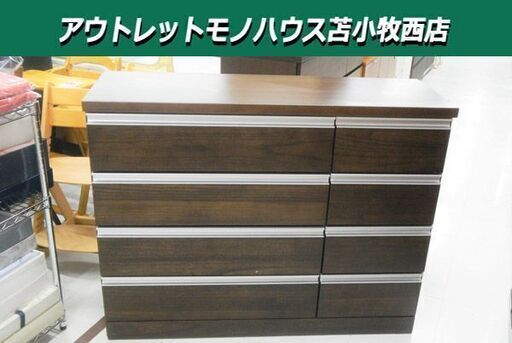 4段チェスト 幅120×奥42×高92.5cm ブラウン系 タンス 収納家具 苫小牧西店