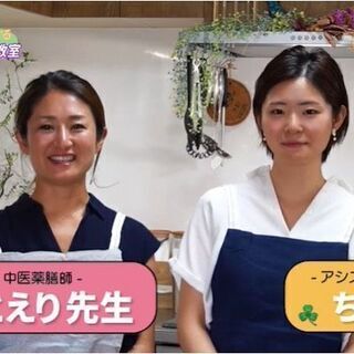 【無料・スマホ教室】薬膳アドバイザーいとえり先生の「免疫力向上に...