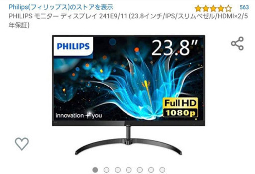 PHILIPS モニター　ディスプレイ　美品　フィリップス