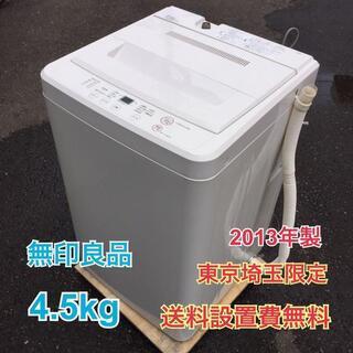 S140 無印良品 4.5kg洗濯機 AQW-MJ45 2013