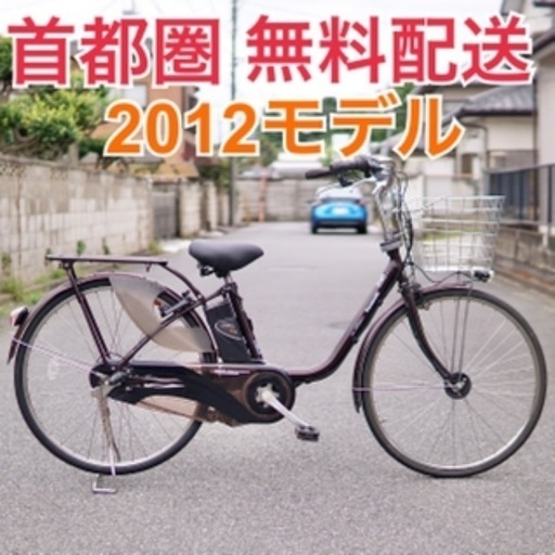 ⭐️首都圏無料配送⭐️美品パナソニック ビビ 2012年 END635 8.0AH 26インチ
