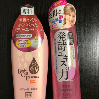 化粧水とボディー用美容液（終了）