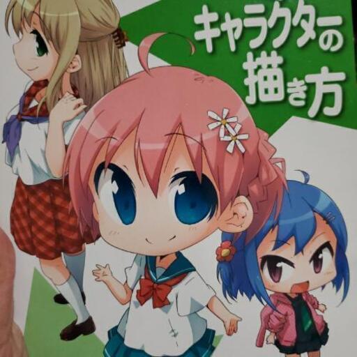 値下げしました 萌えミニキャラクターの描き方 もこ 尾頭橋の雑誌の中古あげます 譲ります ジモティーで不用品の処分