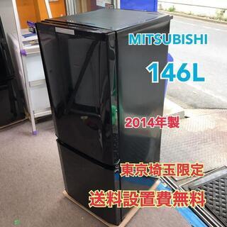 R145 三菱 146L 2ドア冷蔵庫 MR-P15X-B 2014