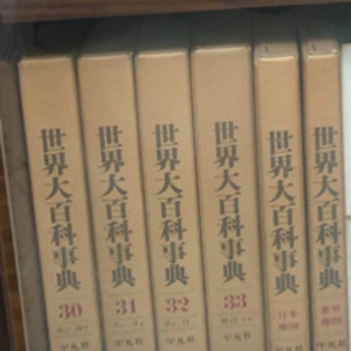 平凡社　世界大百科辞典　1972年版　全35巻