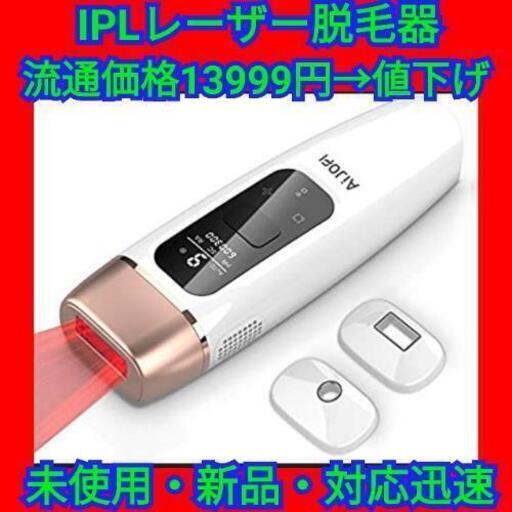 【商談中】レーザー脱毛器  IPL光脱毛器 家庭用脱毛器  VIO対応 全身用