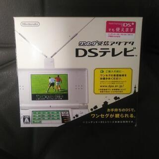 ニンテンドーDSワンセグ