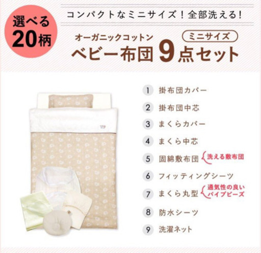 美品 問合わせ可 ベビー布団セット 60 90センチ 9点 2点 日本製 オーガニックコットン りじゅのすけ 荻窪の子供 用品の中古あげます 譲ります ジモティーで不用品の処分 美品 問合わせ可 ベビー布団セット 60 90センチ 9点 2点 日本製 オーガニックコットン りじゅのすけ 荻窪の子供 用品の中古あげます 譲ります ジモティーで不用品の処分