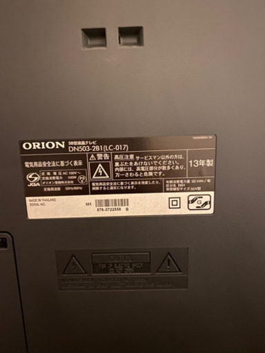 ORION DN503-2B1 オリオン　液晶テレビ　50V型