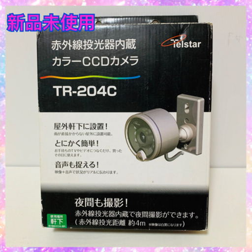 新品未使用　赤外線投光器内蔵カラーCCDカメラ TR-204C