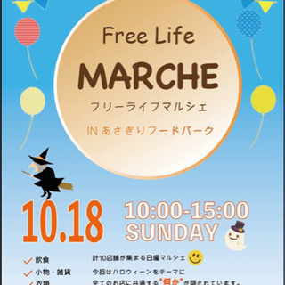 Free Life marché  ハロウィン×アウトドア×ノー...