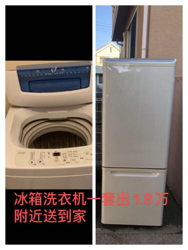 洗濯機冷蔵箱セット