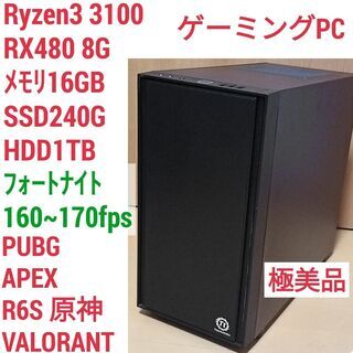 極美品 爆速ゲーミング Ryzen RX480 メモリ16G S...
