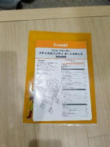コンビ　ベビーカー　メチャカルハンディ　オート4キャス　フェリシアグレー②