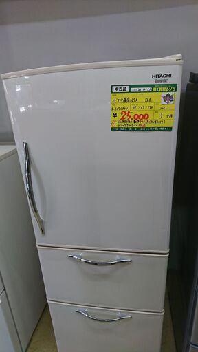 （2020.11.15　お買い上げありがとうございます）日立　3ドア冷蔵庫265L　2012年製　R-S27CMV　高く買取るゾウ中間店